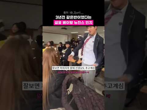 같은 반에 뉴진스 엔믹스