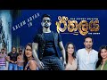 Ethalaya Sinhala Movie | The Arrow Full Movie 2020 | ඊතලය සම්පූර්ණ සිංහල චිත්