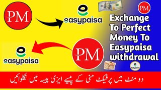 How to perfect money To Exchange Easypaisa Jazzcash Withdrawal Easy Exchange || Easy Withdrawal