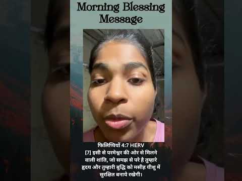 #244 Morning Blessing Message- He Peace Will Guard Your Hearts And Mind And Will Lead You To Christ!