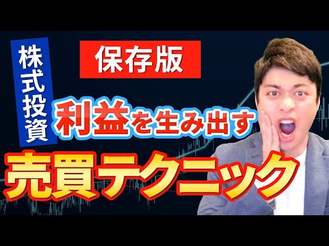 株式投資の売買テクニック完全ガイド