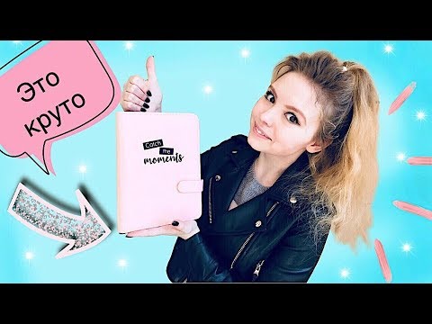 Мой новый ПЛАНЕР: обзор и оформление Ежедневника на кольцах