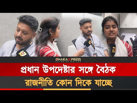 জুলাই অভ্যুত্থানের বিচার কতদূর।। ঢাকা এক্সপ্রেস নিউজরুম পর্যালোচনা