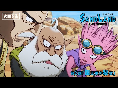 SAND LAND: THE SERIES Video6