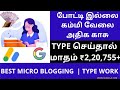 Earn ₹2,20,755/Month From MICRO NICHE BLOGGING IDEA Using ADSENSE in Tamil | Best Blog Typing work Earn ₹2,20,755/Month From MICRO NICHE BLOGGING IDEA Using ADSENSE in Tamil | Best Blog Typing work