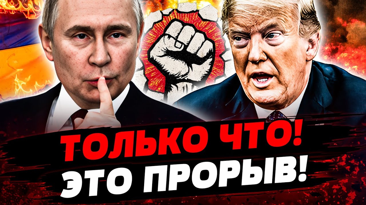🔥 ПРЯМО СЕЙЧАС! АДСКИЙ УДАР ТРАМПА! КОНЕЦ ВОЙНЫ: УЖЕ ИЗВЕСТНО?! ПУТИН В ПАНИК?