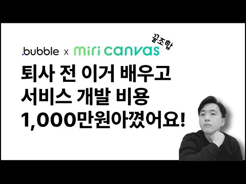 비전공자 코딩 독학 노코드 툴 버블io 기초 AtoZ | bubble.io tutorial for beginner