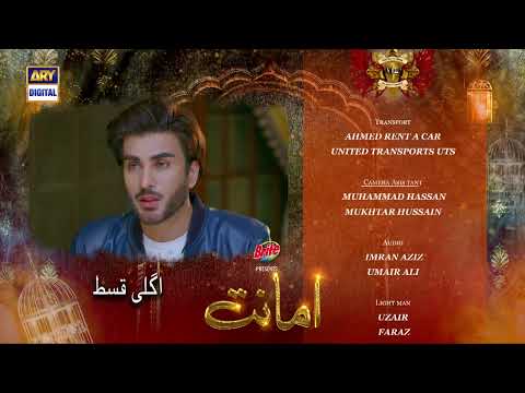 Amanat Episode 21 - Teaser - Presented By Brite - ARY Digital Drama