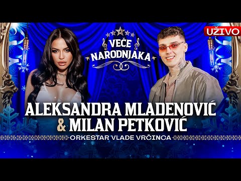 VECE NARODNJAKA - ALEKSANDRA MLADENOVIC & MILAN PETKOVIC ( ORK. VLADE VRCINCA ) UZIVO | 2026 |