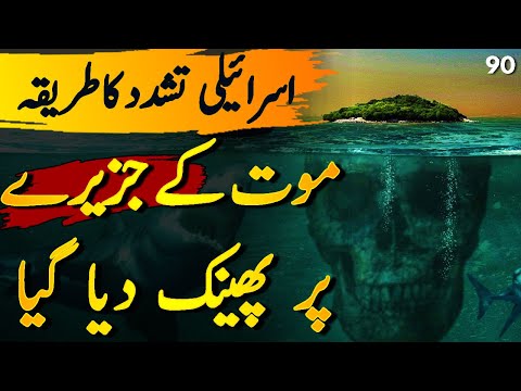 SARFAROSH | Ep90 | Pakistani Jasoos Thrown On The Island Of Death | Roxen Original