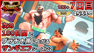 シーズン2【7日目】次の100日間でプラチナ帯に上がるザンギエフ！！【ストリートファイターV CE】