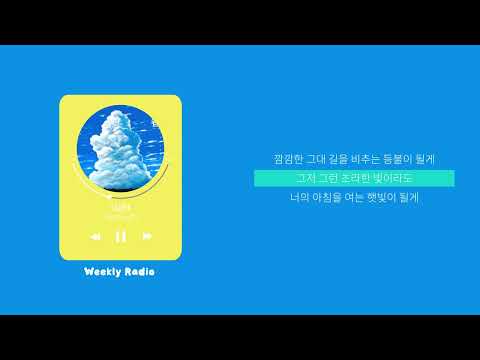 기프트 (GIFT) - Light ｜ Lyric/가사