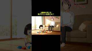 3歳娘が思う恥ずかしい名前とは。。#育児 #shorts #ほっこり #あるある #親子 #ショートアニメ #面白い #reels
