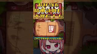 お弁当を詰めるのも大変だ！！⑥　#bento brocks #steam #配信切り抜き #twitch #チル #配信者 #女性 #ゲーム実況 #shorts
