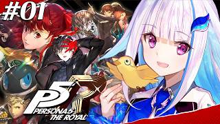 【P5R/ペルソナ5 ザ・ロイヤル】奪え、その意志で。【にじさんじ/リゼ・ヘルエスタ】※ネタバレ注意