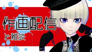 作画配信(V)
