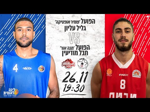 Hapoel Galil Elion 72 vs Hevel Modein 64 - 26.11.2019