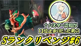 【Ｓランクハスターチャレンジ#6】824位からスタート！