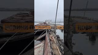 Как выглядит разрушенный Антоновский мост: видео появилось в соцсетях