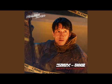 Video thumbnail for 히어로 (Hero)