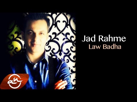 لو بدها جاد رحمة