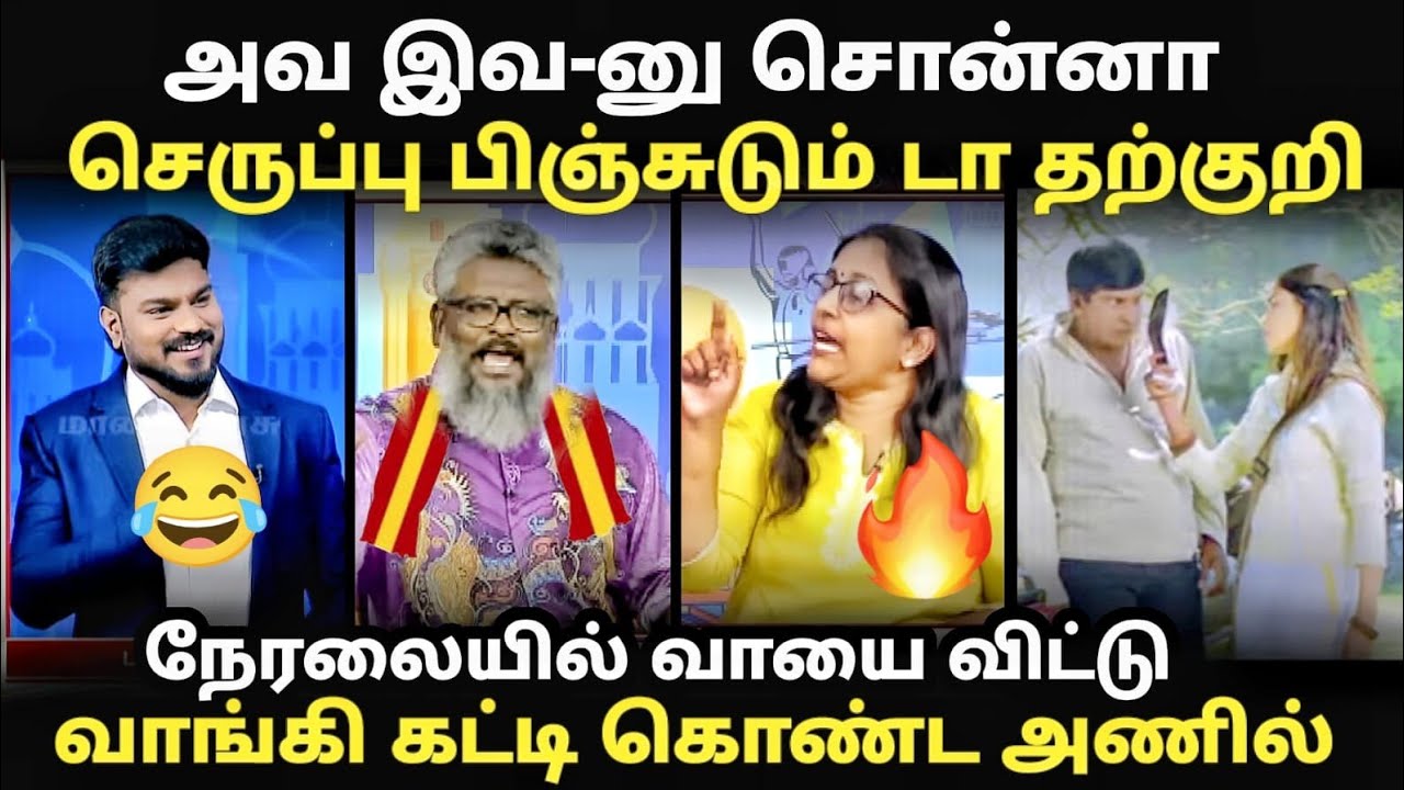 rajini vs vijay debate troll | தற்குறி தனமா பேசி நேரலையில் அடி வாங்கிய ?
