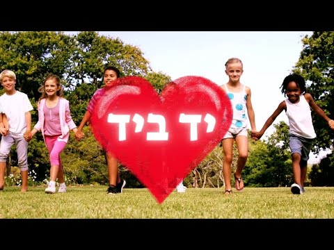 יד ביד - עפרה ועידן ילד מוזיקה - שירים על חברות