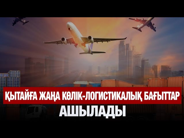 ЖАҢАЛЫҚТАР. 15.05.2025