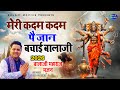Balaji Saved My Life At Every Step 2026 Balaji Bhajan Mukesh Sharma Mehandipur Balaji Bhajan