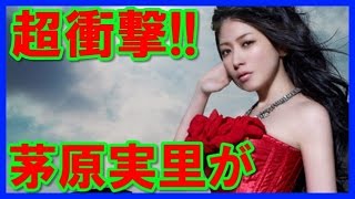 【超衝撃】人気声優の茅原実里が過去最高の画像集！