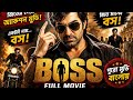 Boss 2013 Full Movie In Bangla Boss Movie বস ফুল মুভি জিতের সুপা