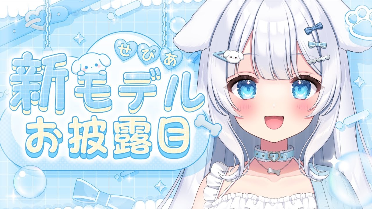 【 新モデルお披露目 ♡‬ 】はぅ 、新しいの産まれちゃった .. ♡‬‬［ 耳ふー/耳はむ/囁き/吐息/睡眠導入/安眠/earlicking/whispering/3dio ]