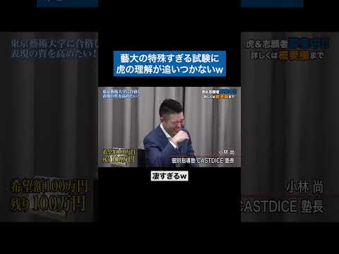 心理学科 その絵 見てみたいw #受験生版tigerfunding #令和の虎 #shorts