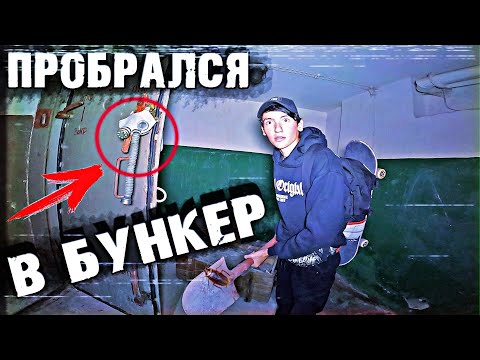 СЮДА НЕ СПУСКАЛИСЬ 30 ЛЕТ! ПРОНИК В ЗАБРОШЕННОЕ БОМБОУБЕЖИЩЕ