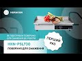 ПОВЕРХНЯ ДЛЯ СМАЖЕННЯ HURAKAN HKN-PSL730 ГЛАДКА