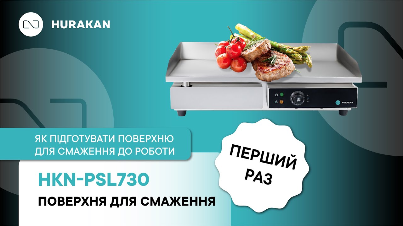ПОВЕРХНЯ ДЛЯ СМАЖЕННЯ HURAKAN HKN-PSL730 ГЛАДКА