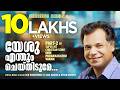 Yeshu Enthum Cheythidume Reji Narayanan Malayalam Christian Songs Ente Purakkakathu Varan