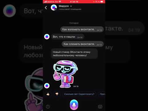 СПРАШИВАЮ КАК ВЗЛОМАТЬ ВКОНТАКТЕ У ВКОНТАКТЕ(У МАРУСИ)