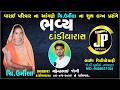વારાઈ પરિવાર ના આંગણે ચિ ઉર્મિલાબેન ન�
