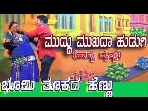 DRAMA|BHUMI TUKADA HENNU (DEEPA)|SHANMUKH|VIJAYALAXMI