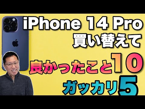 iPhone 14は前モデルが果たせなかったことを補う