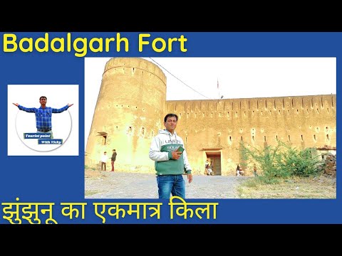 बादलगढ़ फोर्ट : झुंझुनू का एकमात्र किला | Badalgarh Fort Jhunjhunu Rajasthan | Shekawati Fort