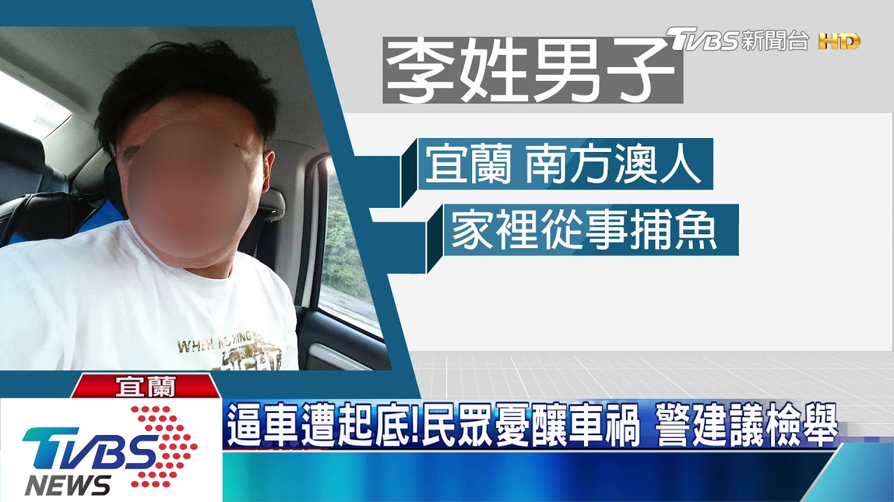 怎麼又是他！　頻遭投訴控男隨機亂逼車
