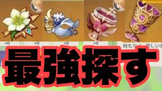 聖遺物は何が強いか分からないのでとりあえず全部見てみますｗｗｗ　原神