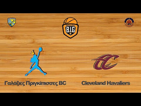 Γαλάζιες Πριγκίπισσες BC 45 - 38 Cleveland Havaliers| 3η Αγων. BIG League2