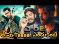ఇవి గమనించారా NTR War 2 Official Teaser Breakdown And Hidden Details Who Is 