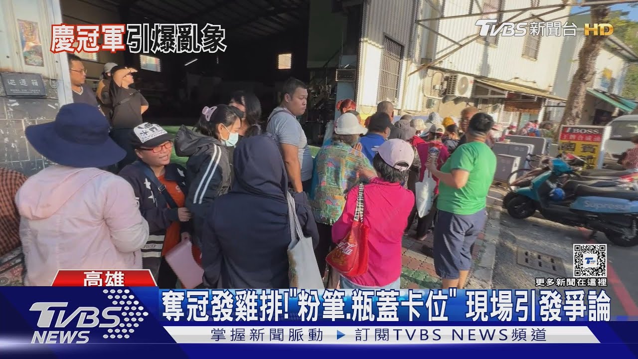 奪冠發雞排！「粉筆、瓶蓋卡位」遲遲未現蹤　現場引發爭論