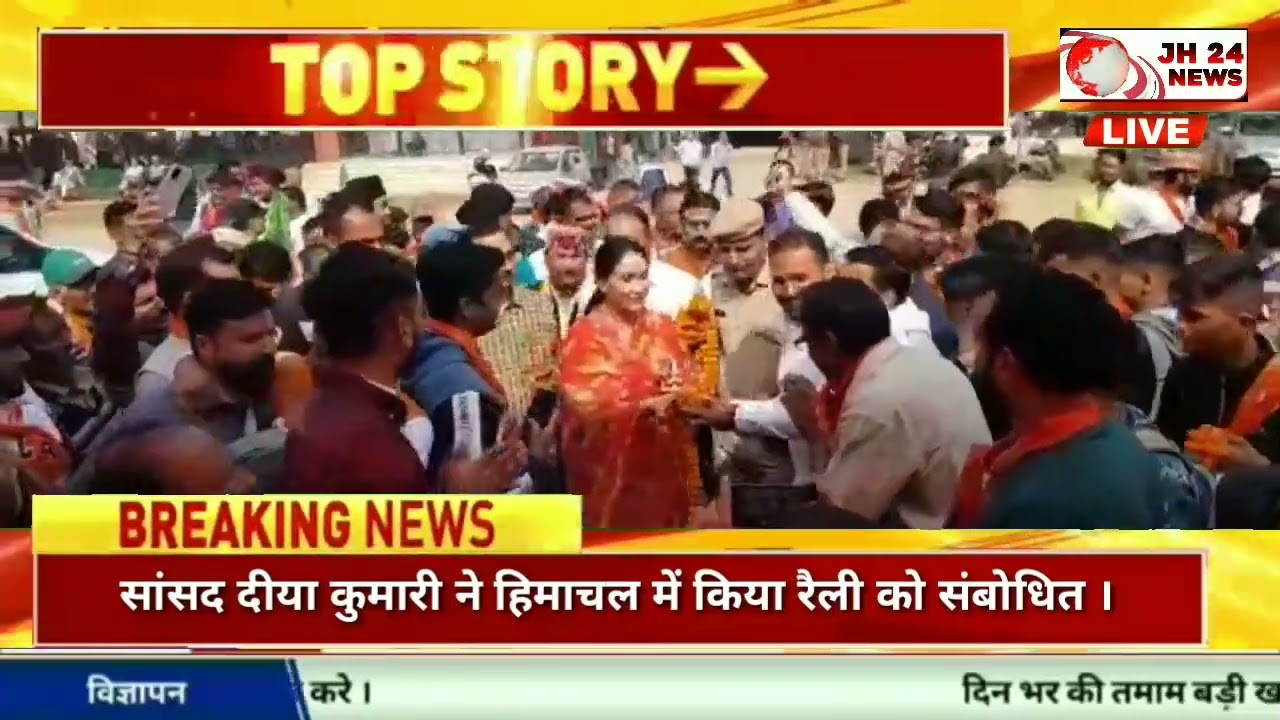 सांसद दिय कुमारी ने हिमाचल में भाजपा रैली को किया संबोधित