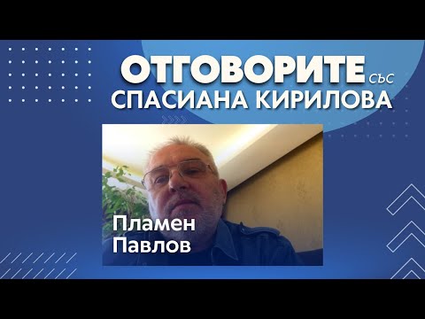 В България цените на природния газ са най-високи в Европа: Пламен Павлов в „Отговорите“