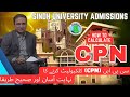 Sindh University Admission 2024 | CPN Calculation Formula | Calculate CPN for Admission 2024 in SU